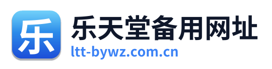 乐天堂备用网址
